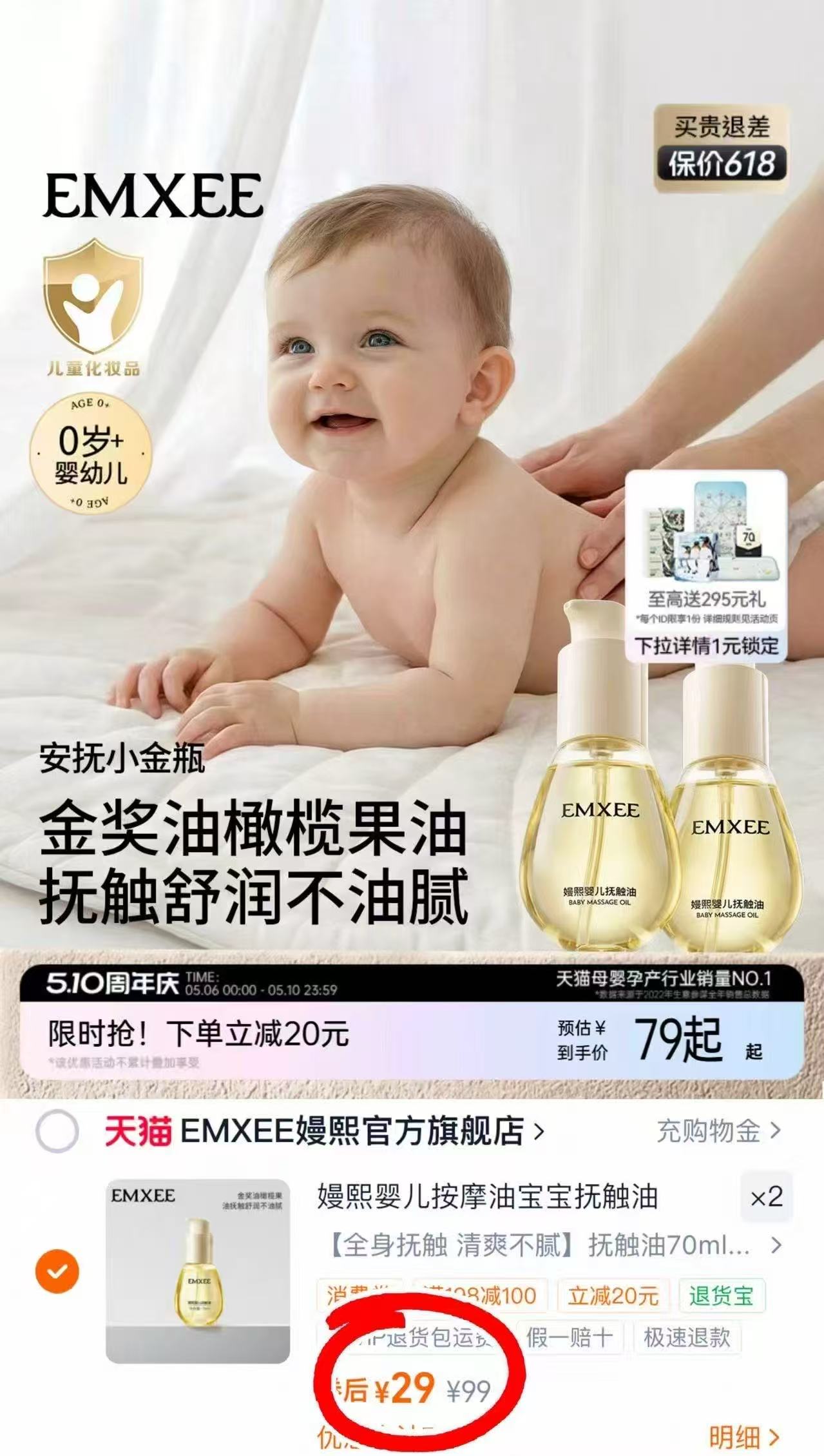 嫚熙婴儿抚触油70ml 拍2件 58元 - 86线报 嫚熙婴儿抚触油70ml 拍2件 58元 - 86线报