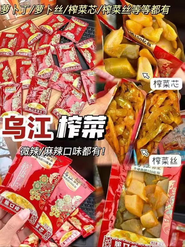 乌江榨菜组合共10袋 12.3元 - 86线报