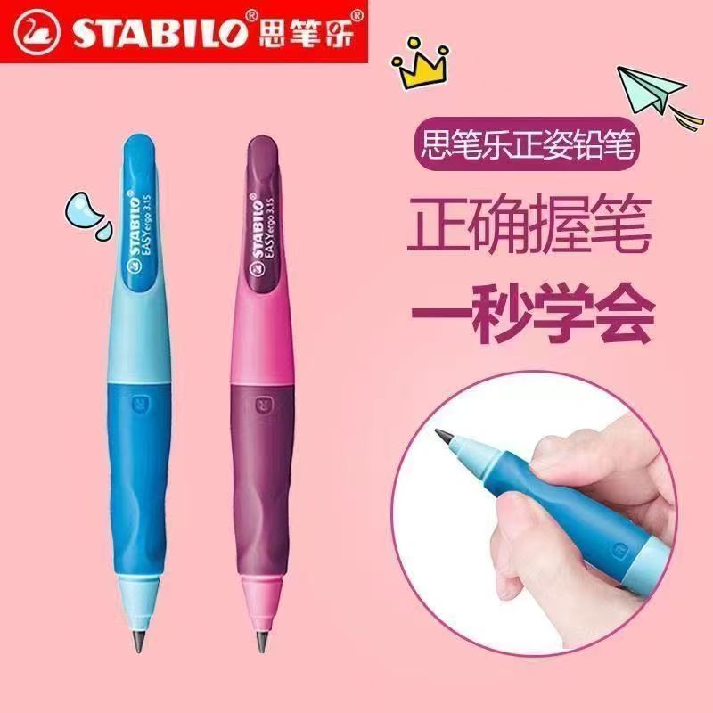 stabilo思笔乐正姿铅笔单笔加卷笔刀 22元，思笔乐正姿铅笔 22元 - 爱挖宝线报