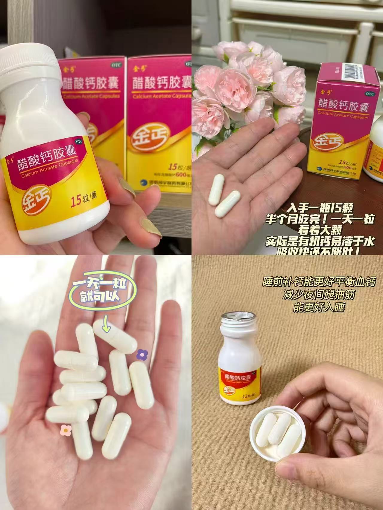 金丐醋酸钙胶囊15粒/瓶 拍2盒 66元 - 86线报