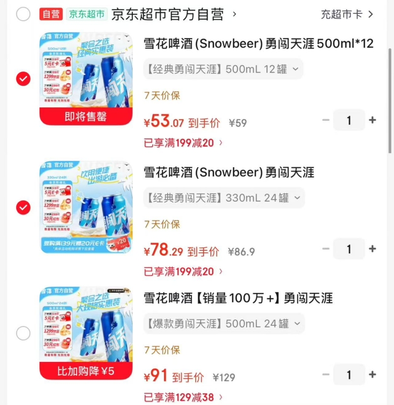 雪花勇闯天涯啤酒500ml拍1发12罐 53元，雪花勇闯天涯啤酒330ml拍1发24罐 78.2元 - 86线报
