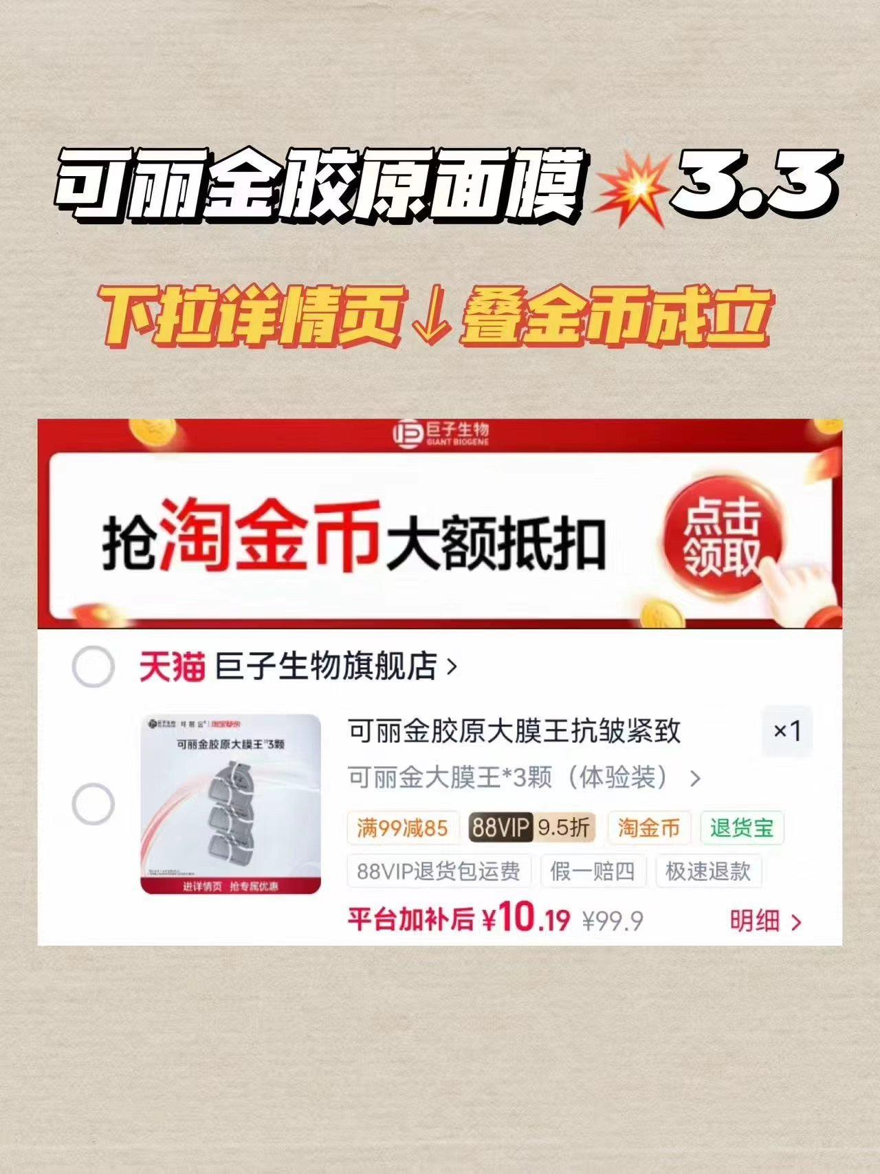 可丽金胶原涂抹面膜3颗 10.1元 - 86线报