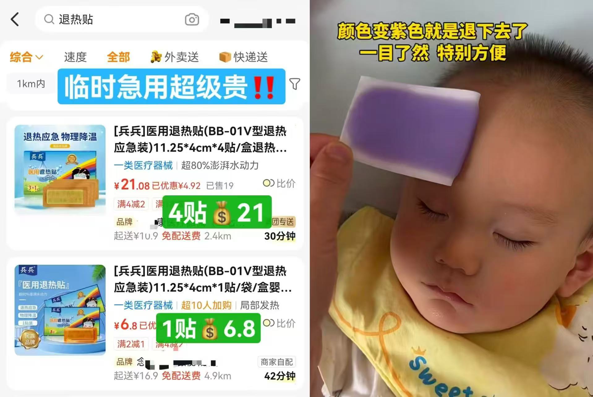 小葵花医用退热贴10贴 赠创口贴20片/盒 14.9元 - 86线报