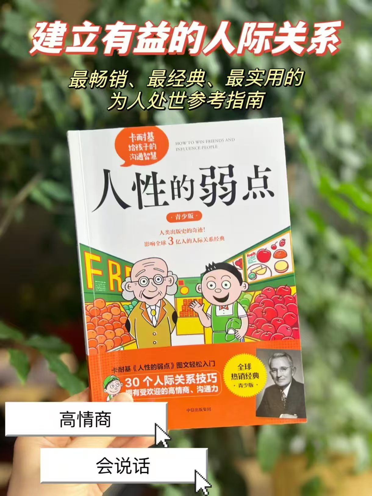 卡耐基人性的弱点青少版全3册 3764元,小学生版人性的弱点 37.4元 - 86线报 卡耐基人性的弱点青少版全3册 3764元,小学生版人性的弱点 37.4元 - 86线报