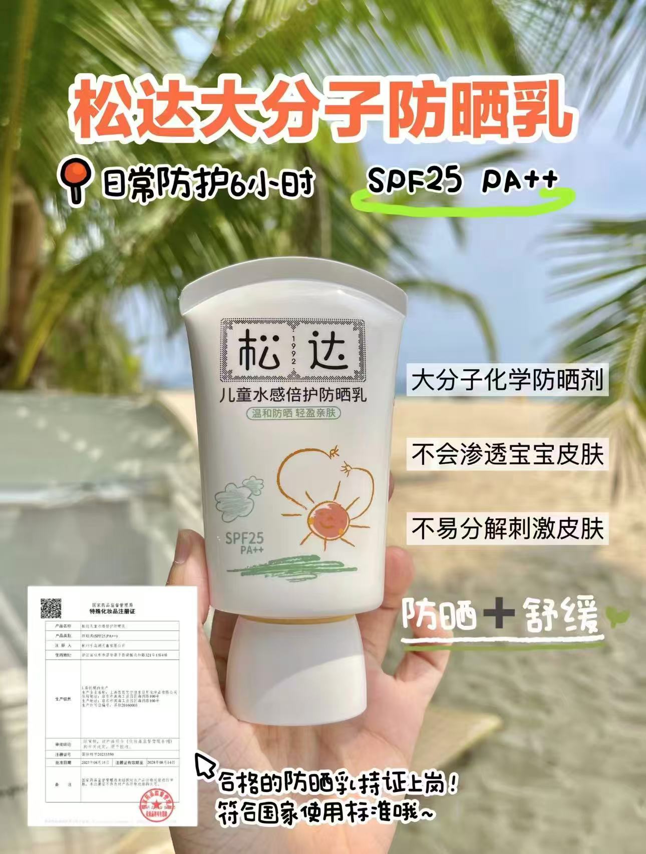 速‼松达儿童防晒霜30ml 拍2饭6卡💰24.9🈴12.4/瓶 - 86线报