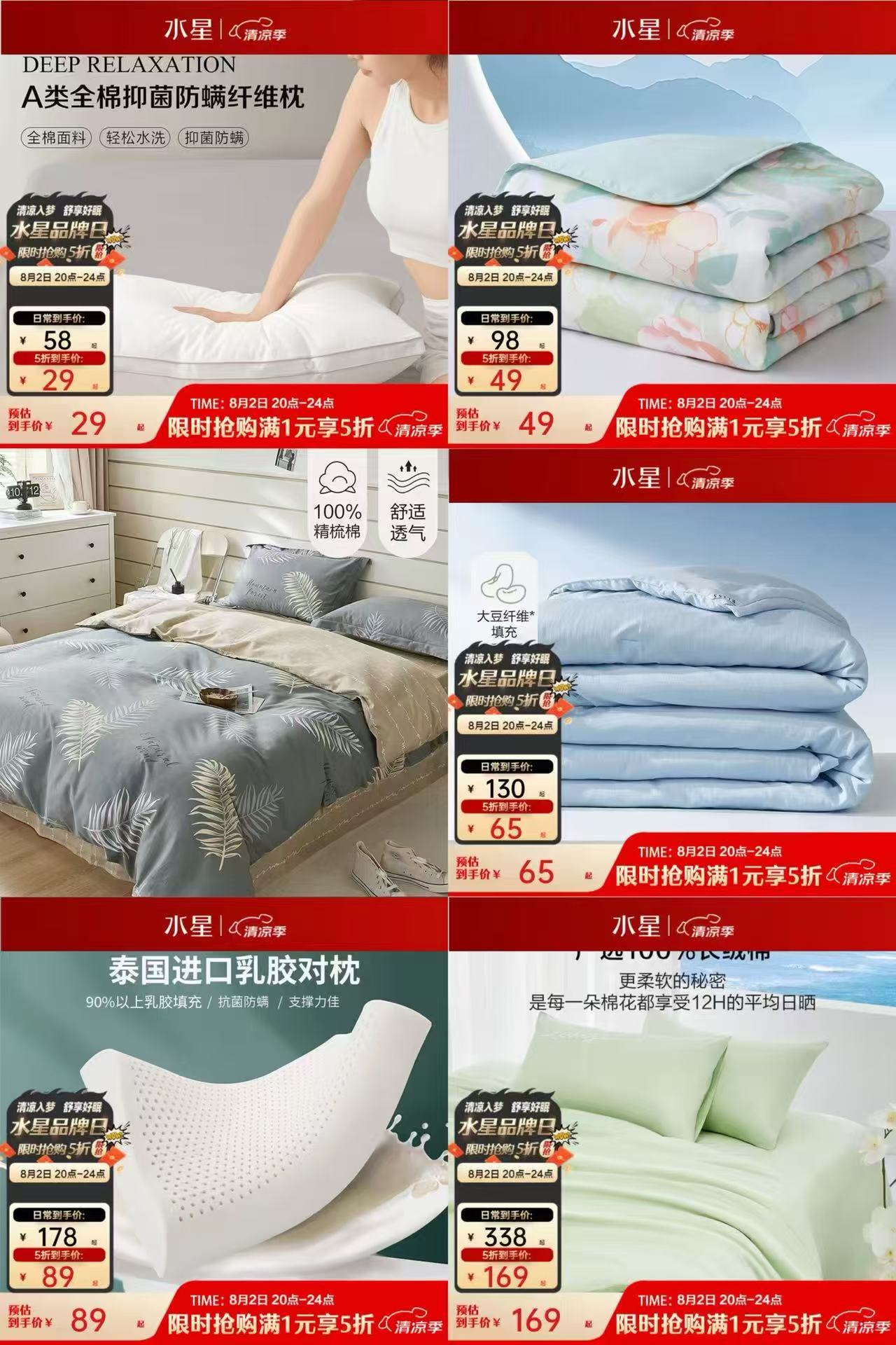 水星家纺天然乳胶对枕 89元，水星家纺清茉屿硅藻土夏被 49元，水星家纺大豆抗菌夏被 65元 - 86线报