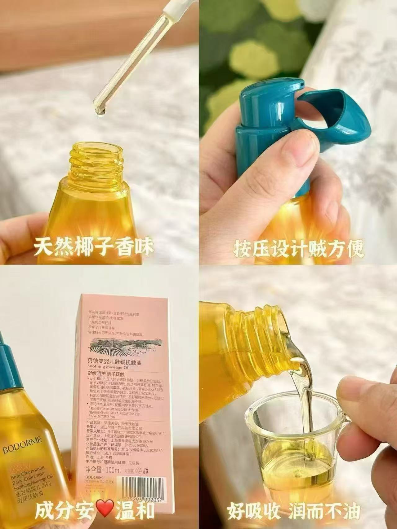 贝德美抚触油100ml 39元 - 86线报
