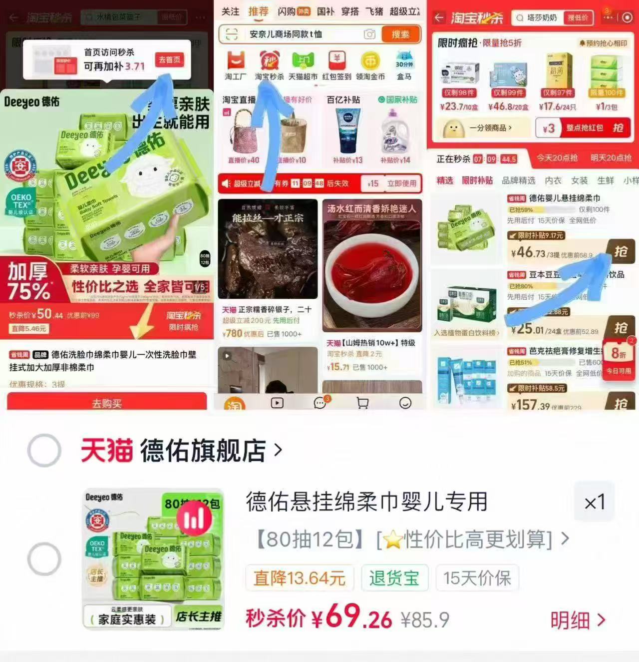 德佑羊咩咩绵柔巾80抽×12包 69.2元 - 86线报