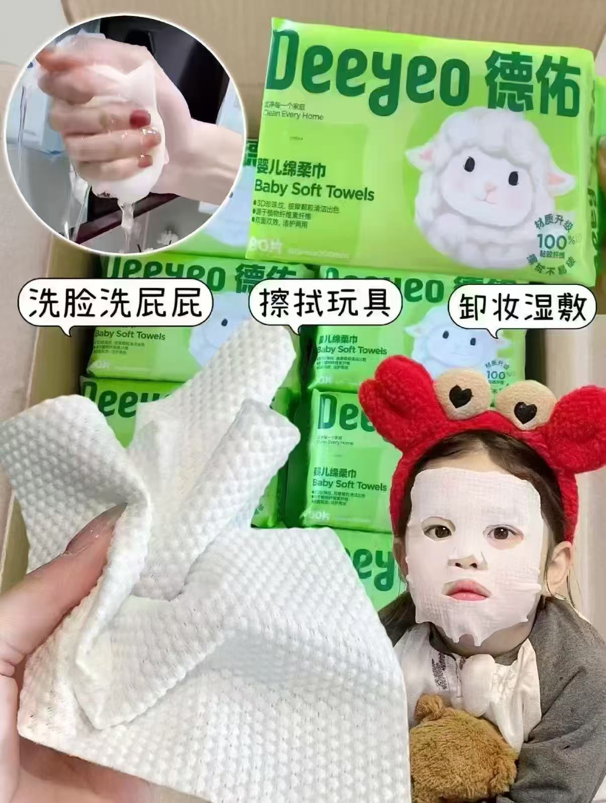 德佑羊咩咩绵柔巾80抽×12包 69.2元 - 86线报