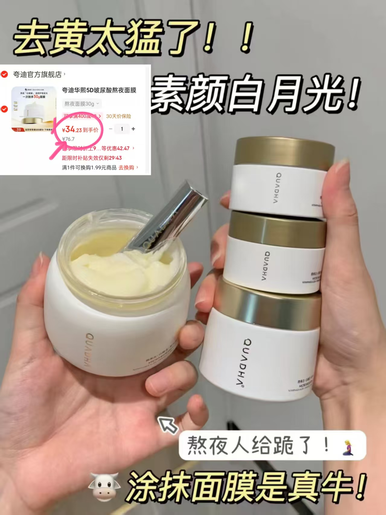 夸迪熬夜面膜30g 34.2元 - 86线报
