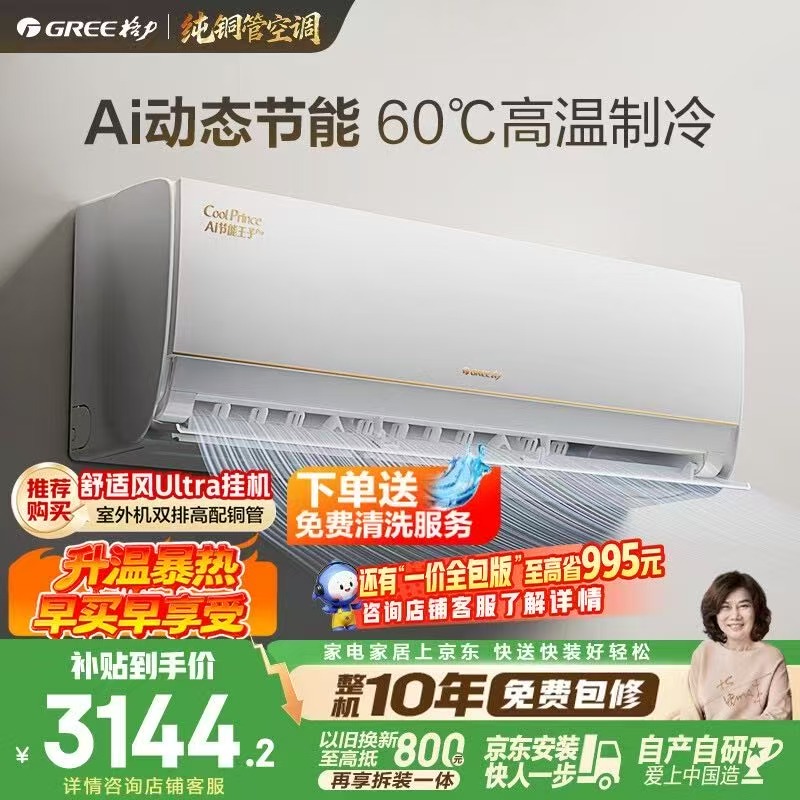 格力天仪Pro大1匹 2018元，格力天仪Pro1.5匹 2187元，格力云锦Ⅲ大1匹 2523元 - 86线报