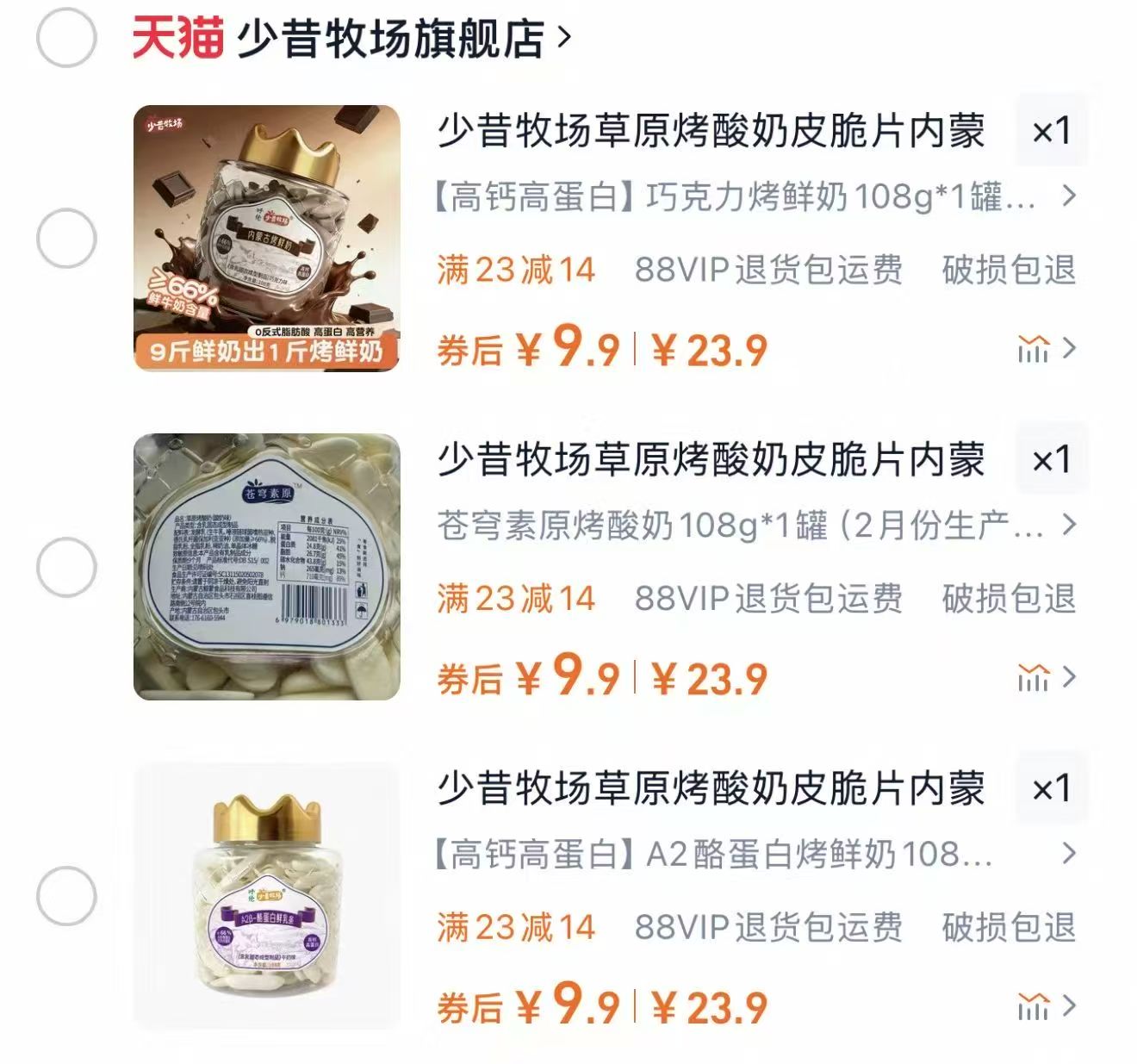 少昔牧场烤酸奶皮脆片任选 9.9元,少昔牧场烤酸奶一桶 9.9元 - 86线报 少昔牧场烤酸奶皮脆片任选 9.9元,少昔牧场烤酸奶一桶 9.9元 - 86线报