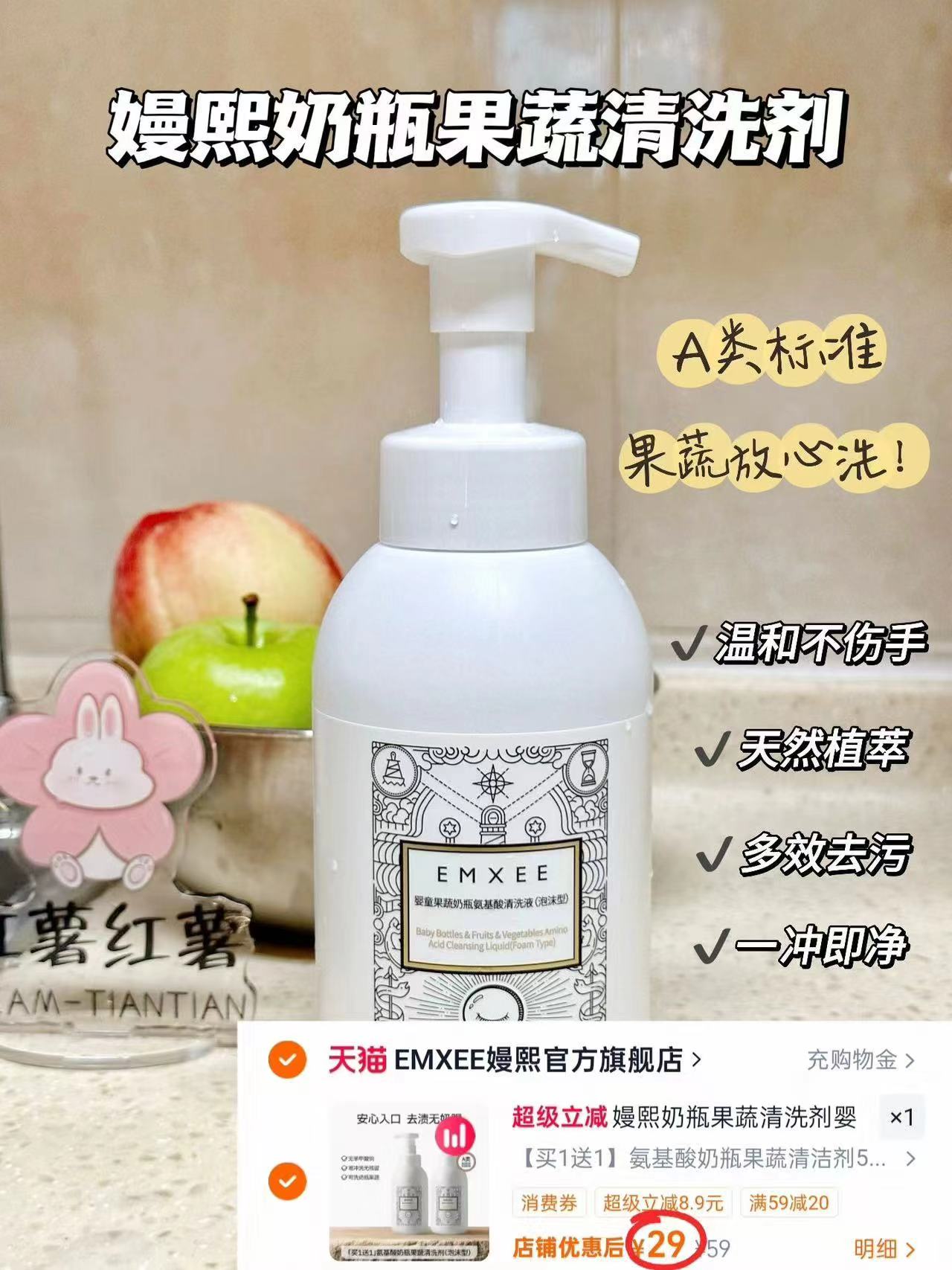 嫚熙婴儿奶瓶果蔬清洗剂500ml大瓶 拍1共发2瓶 29元，嫚熙奶瓶果蔬清洗剂 14元 - 86线报