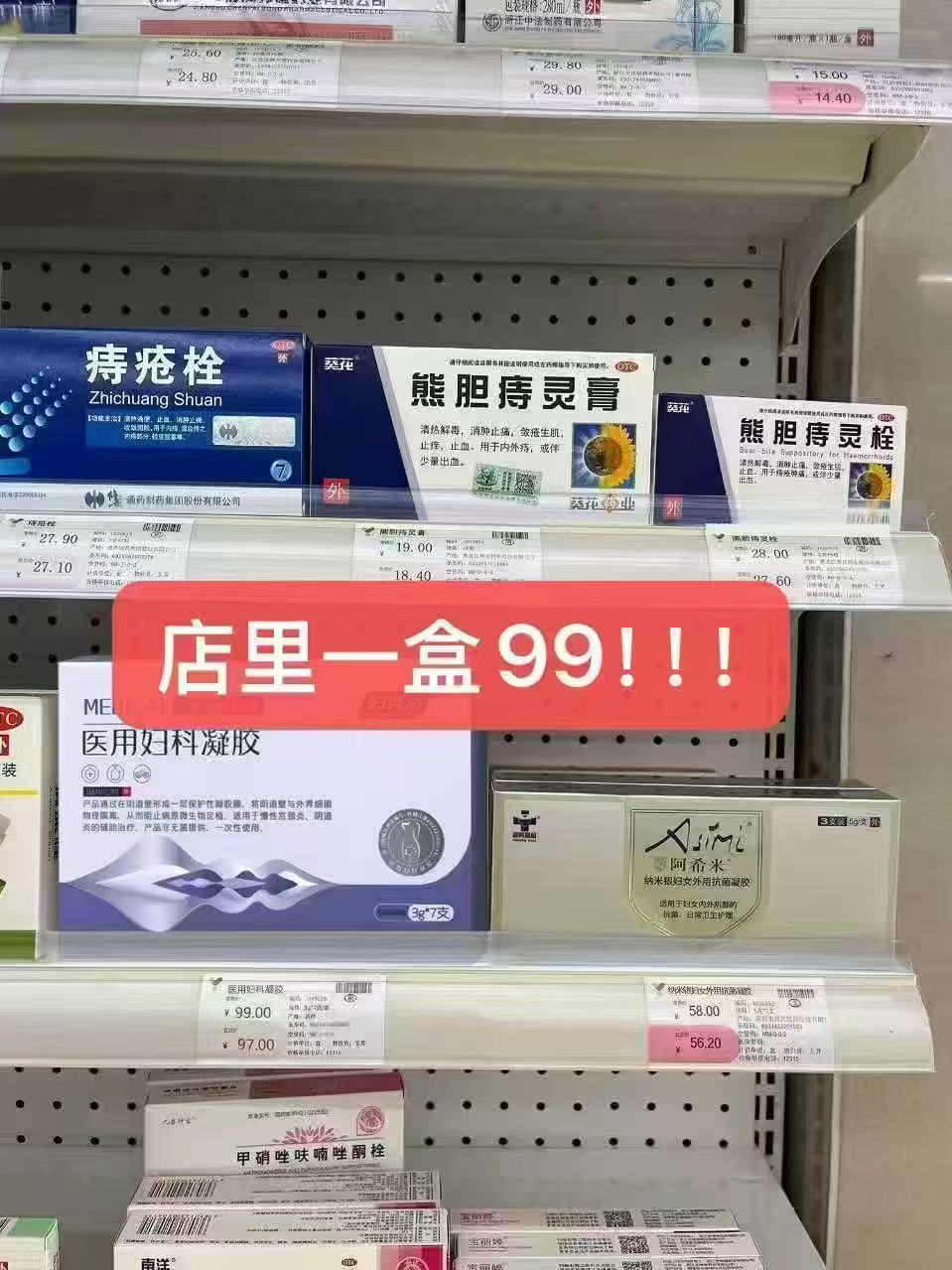 妇炎洁•医.用妇科抑菌凝胶 一盒7支💰19.9‼️门店99/盒 杀菌𝟗𝟗% - 86线报 妇炎洁•医.用妇科抑菌凝胶 一盒7支💰19.9‼️门店99/盒 杀菌𝟗𝟗% - 86线报