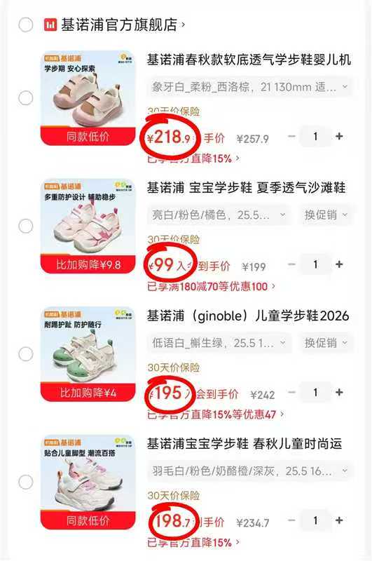 基诺浦软底透气运动鞋 198.7元，基诺浦透气橡胶头凉鞋 195元，基诺浦宝宝学步鞋 99元 - 86线报