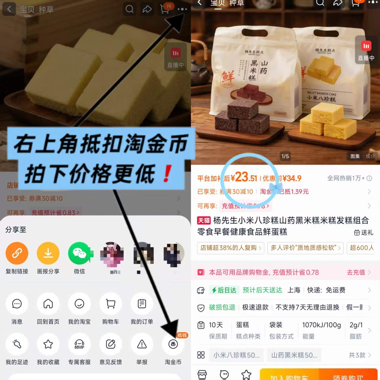 杨先生小米八珍糕山药黑米糕50g*8袋 23.5元 - 86线报
