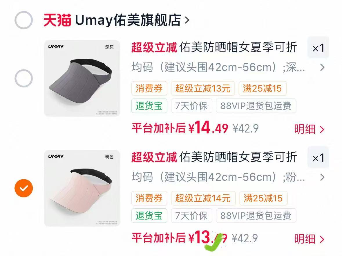 佑美巨好看防晒帽子 13.9元 - 86线报 佑美巨好看防晒帽子 13.9元 - 86线报