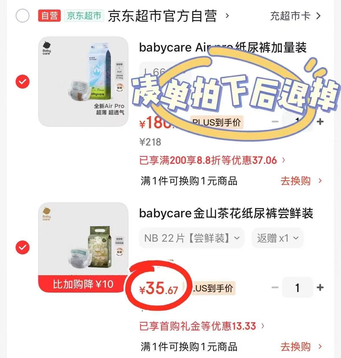 bbc金山茶花尝鲜装 34.6元，onneo昂乐软壳尿不湿2包 65.8元 - 86线报