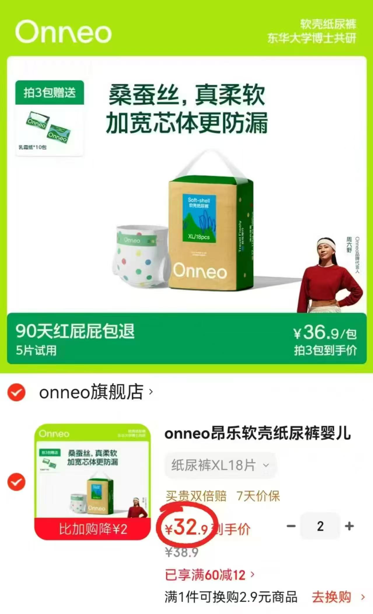 bbc金山茶花尝鲜装 34.6元，onneo昂乐软壳尿不湿2包 65.8元 - 86线报