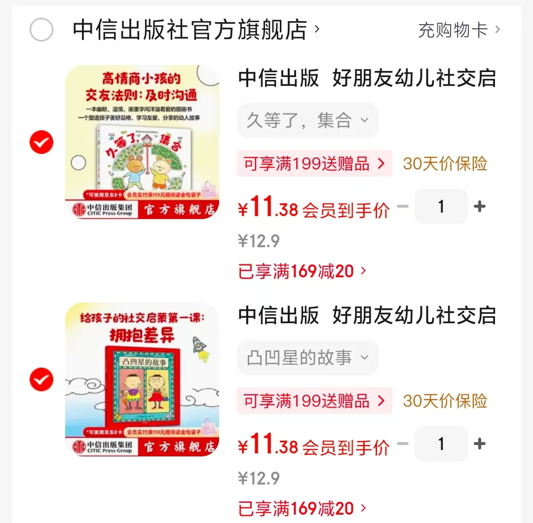 好朋友幼儿社交启蒙绘本凸凹星的故事 11元，好朋友幼儿社交启蒙绘本久等了集合 11元 - 86线报