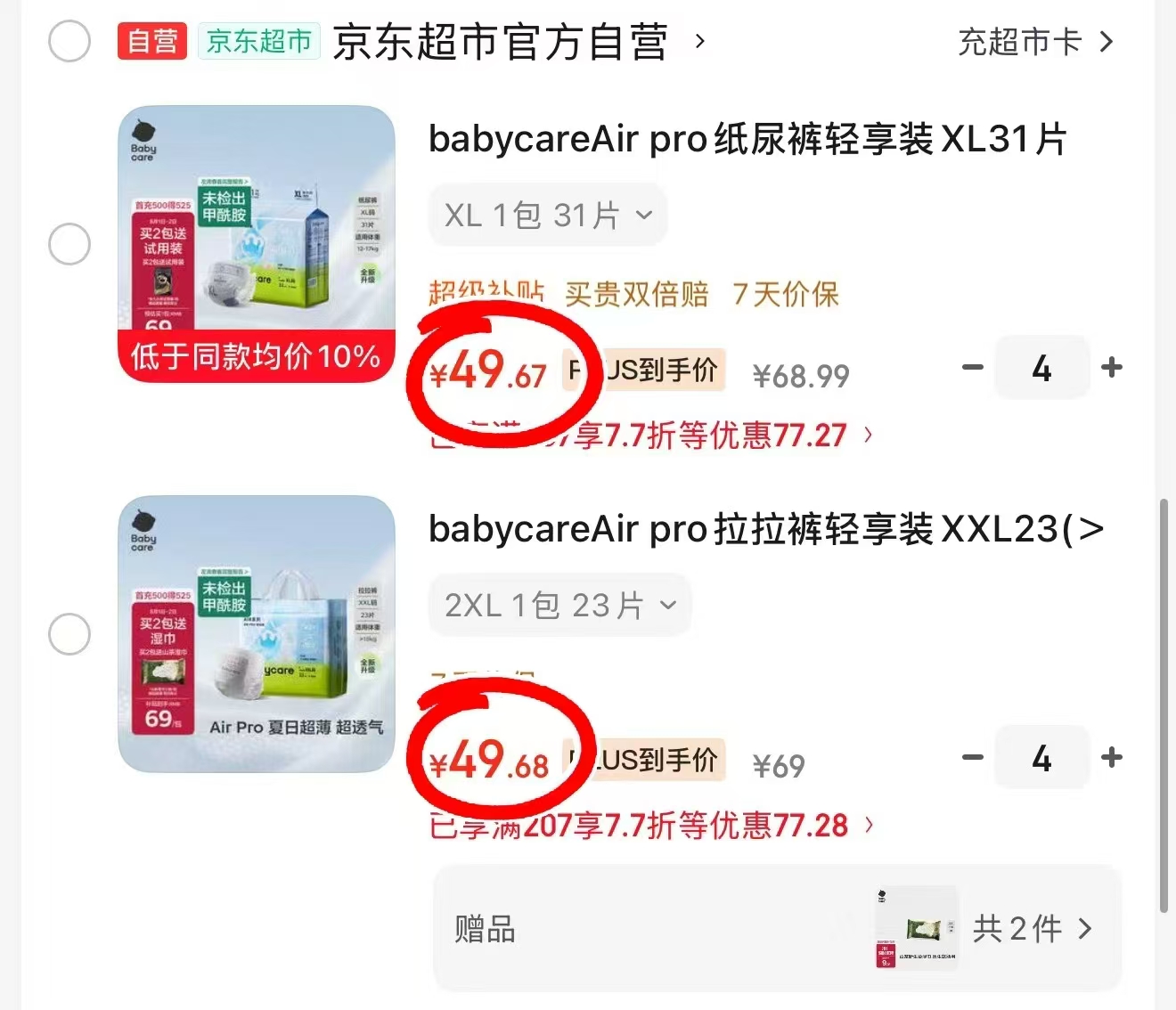 bbc Air pro轻享装需拍4件最多50片 49.6元 - 86线报