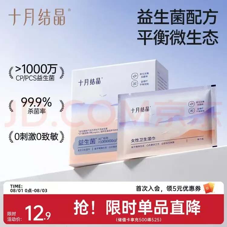 十月结晶卫生湿巾18片💰2.9 - 86线报