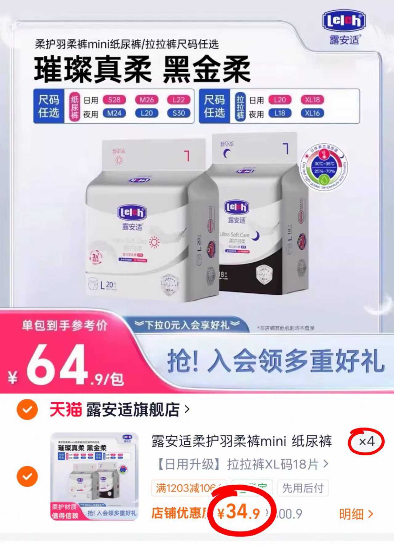 露安适柔护羽柔mini4件 139.6元，露安适纯净puremini 26.9元 - 86线报