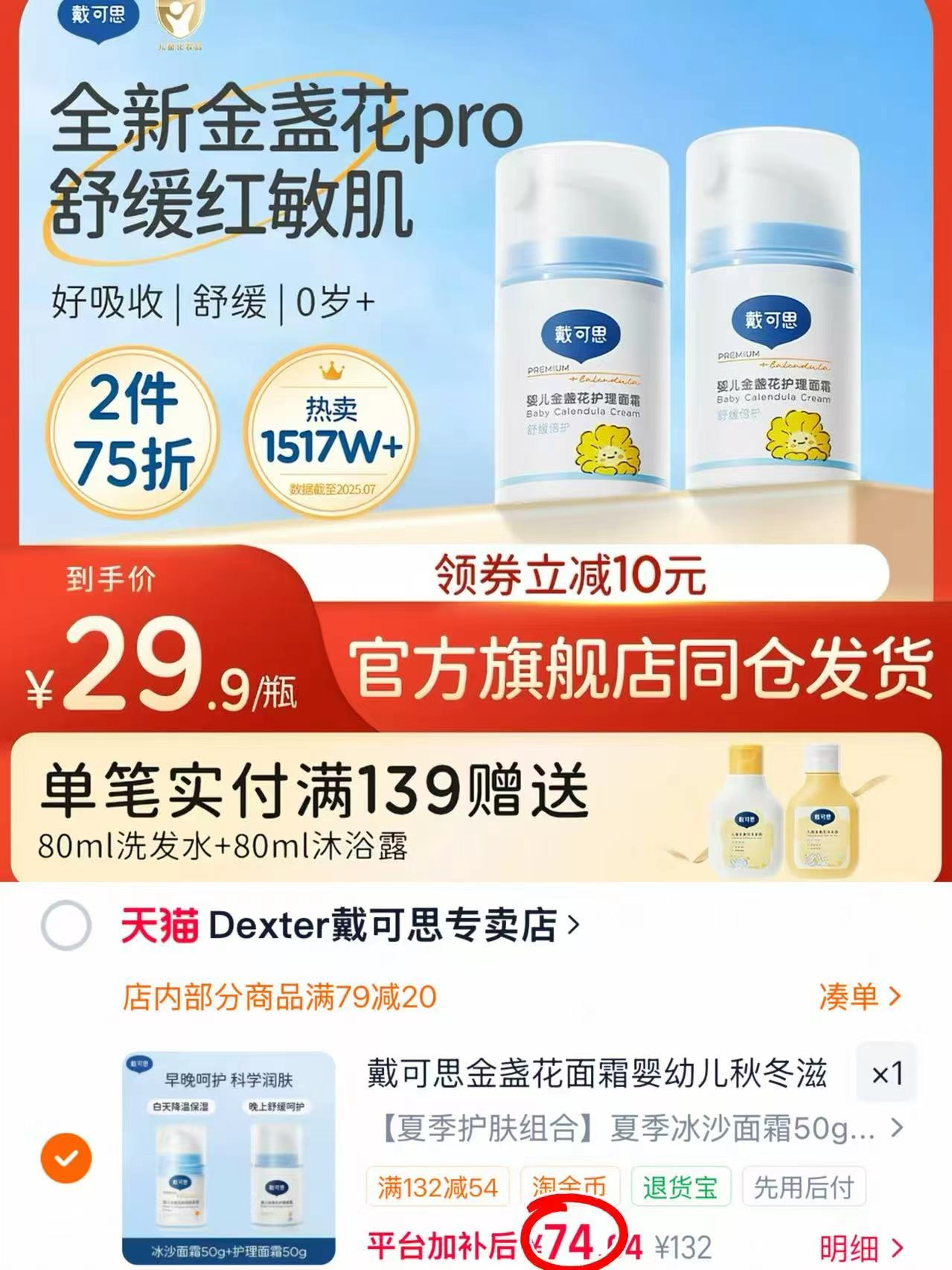 戴可思夏季冰沙面霜50g/瓶 拍2瓶 74元 - 86线报