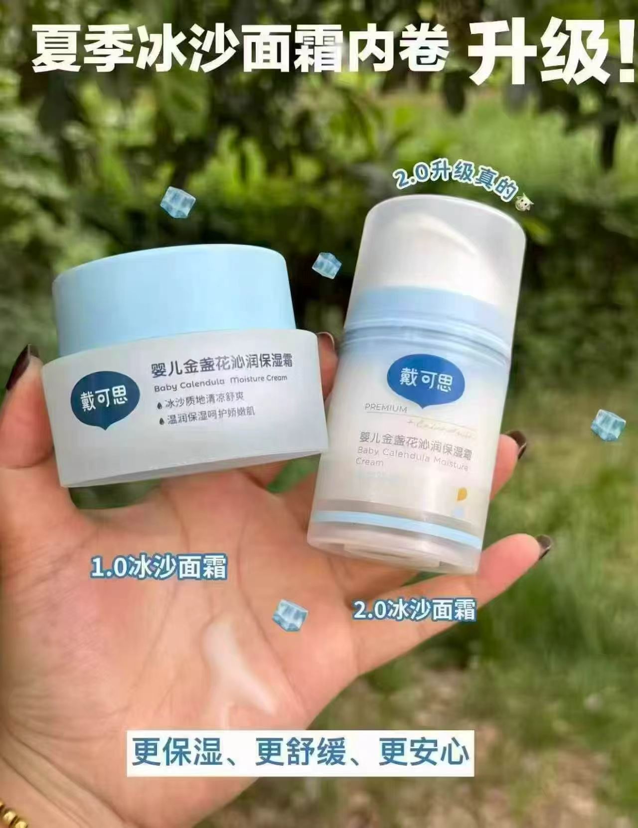 戴可思夏季冰沙面霜50g/瓶 拍2瓶 74元 - 86线报