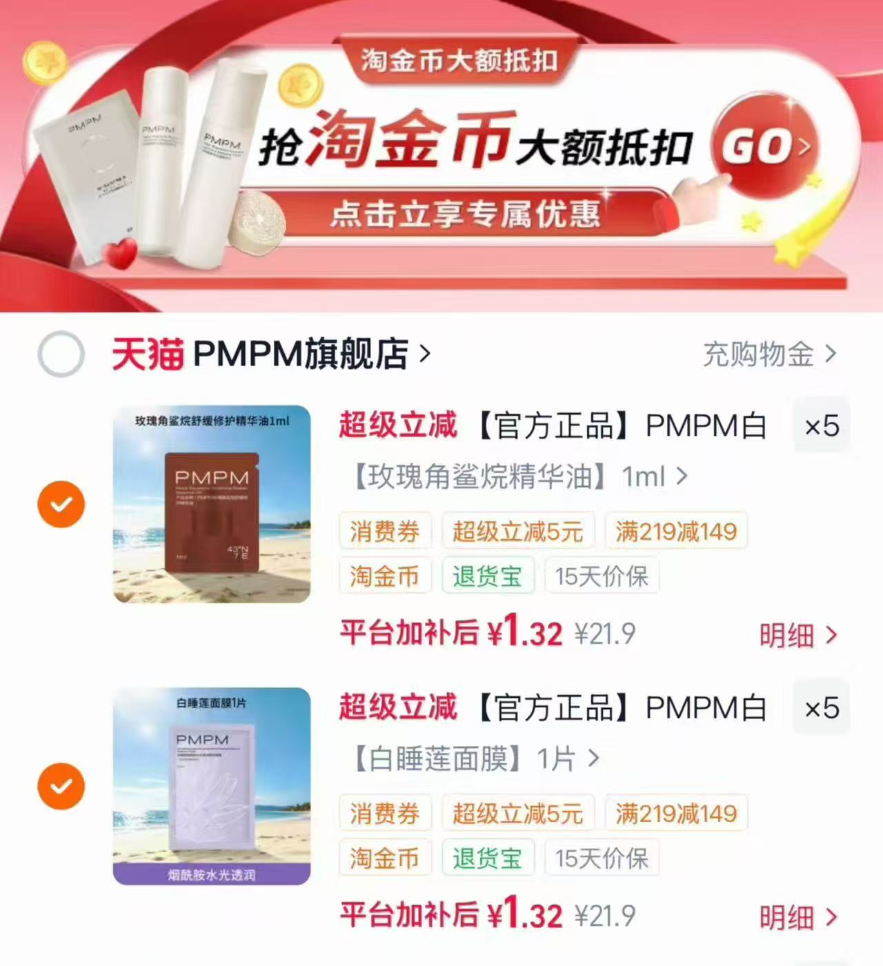 PMPM面膜眼膜任选10件 13.2元 - 86线报 PMPM面膜眼膜任选10件 13.2元 - 86线报