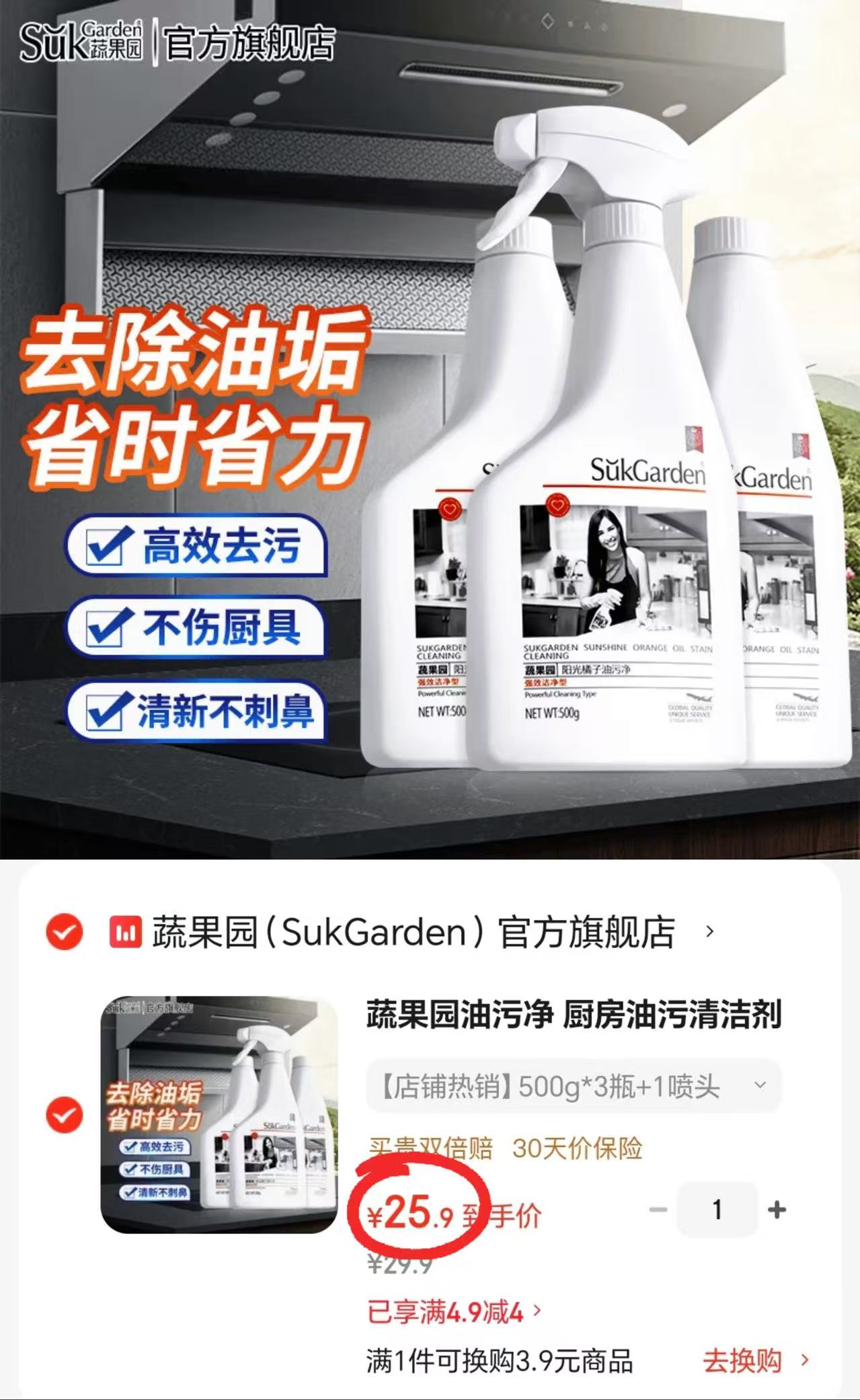 蔬果园阳光橘子油污净拍1发3瓶500g/瓶含喷头1个 25.9元 - 86线报