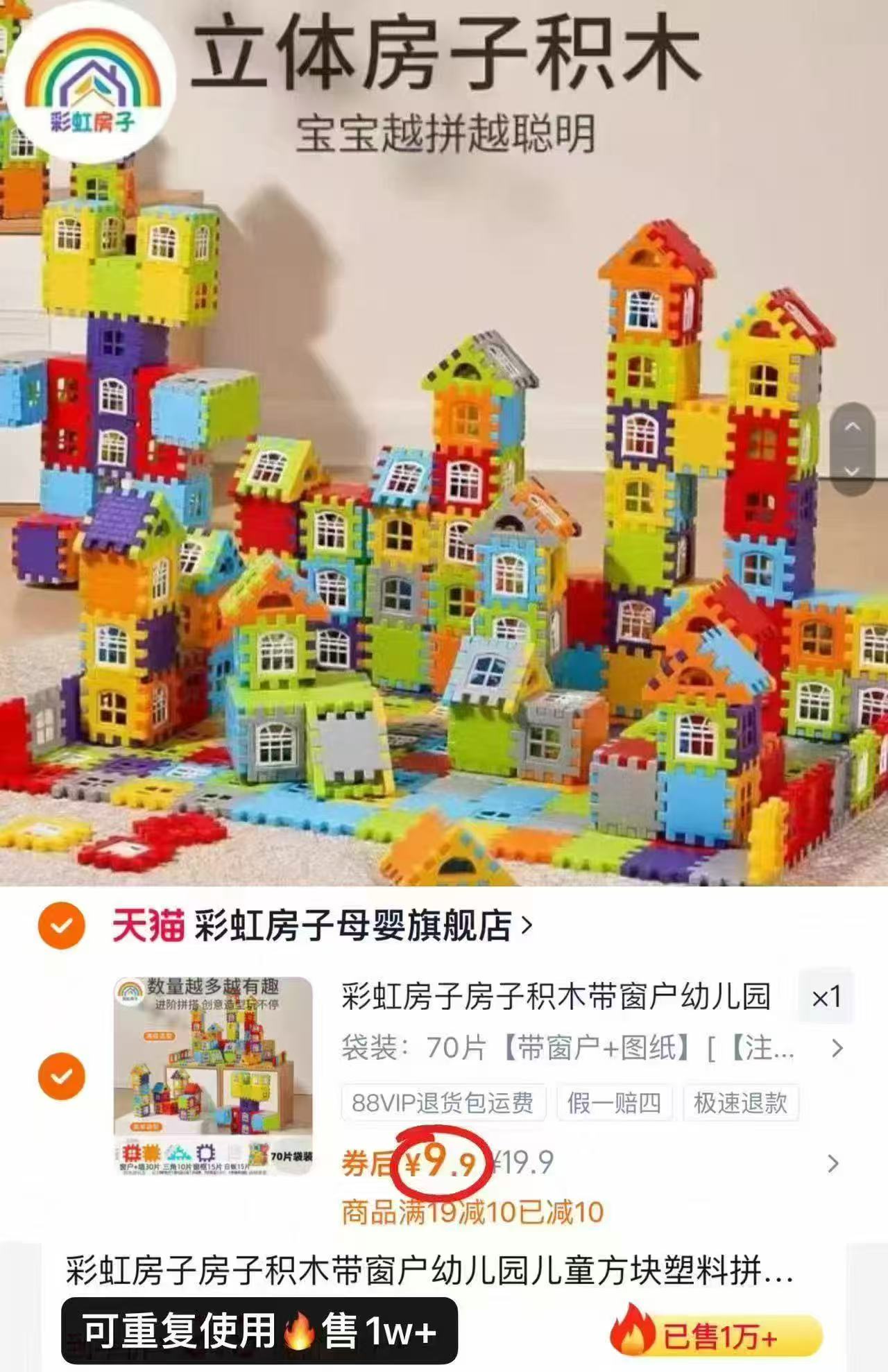 彩虹房子大颗粒积木到手70片积木+窗架 9.9元，彩虹房子积木+窗架 9.9元 - 86线报