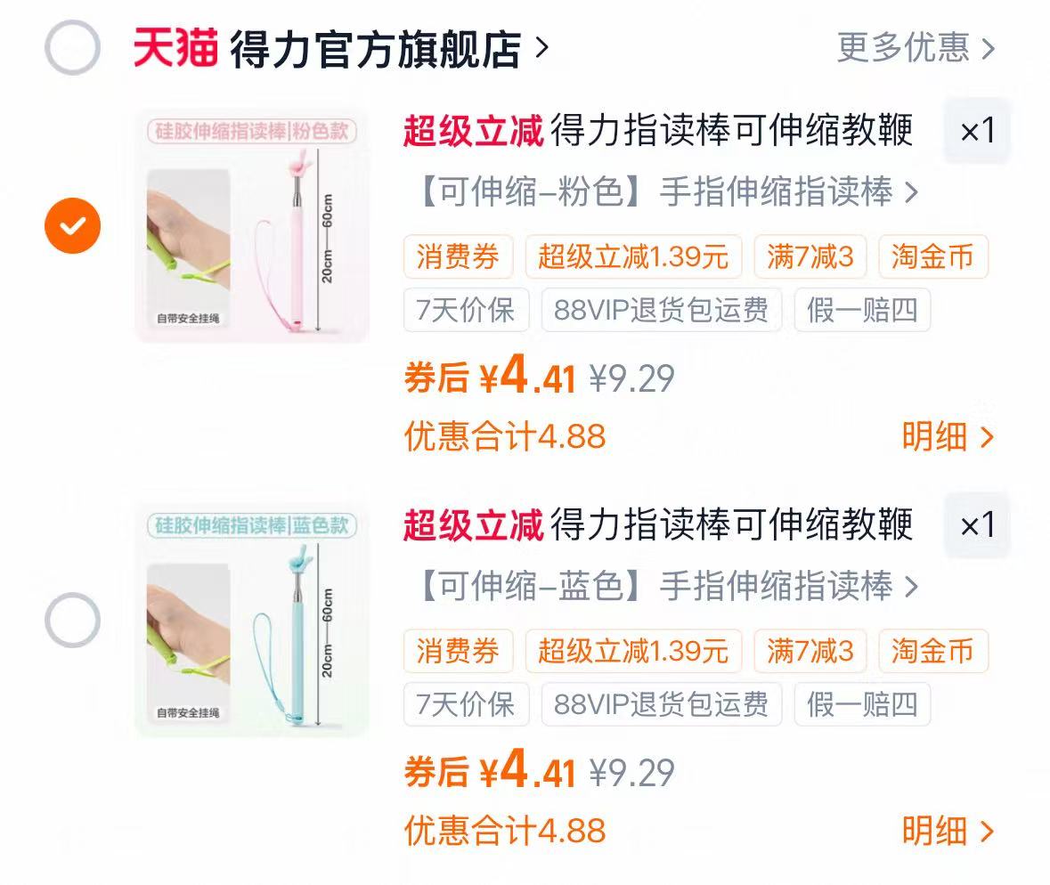 得力手指自由伸缩指读棒 4.5元 - 86线报 得力手指自由伸缩指读棒 4.5元 - 86线报