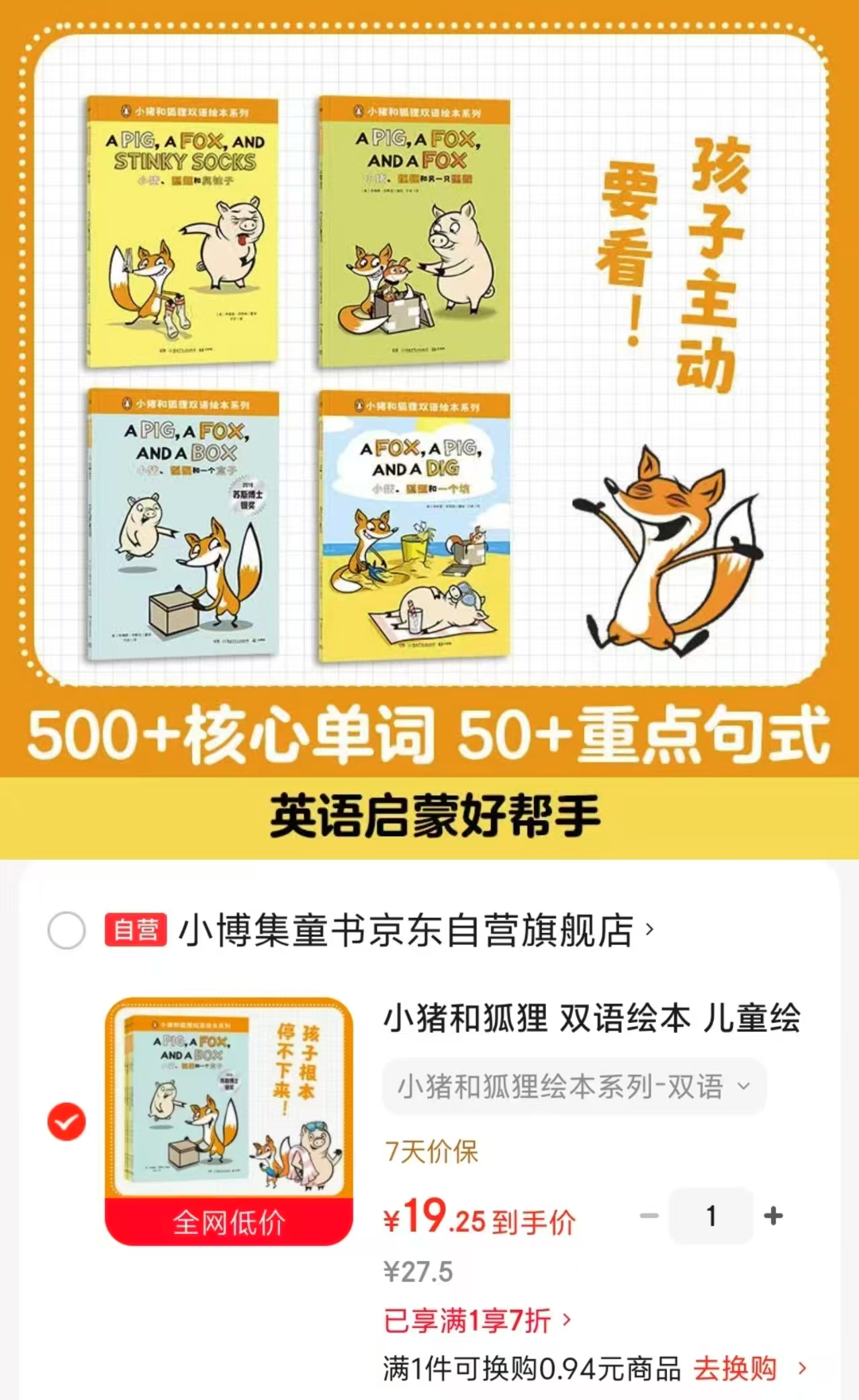 小猪和狐狸双语绘本4册 19元 - 86线报
