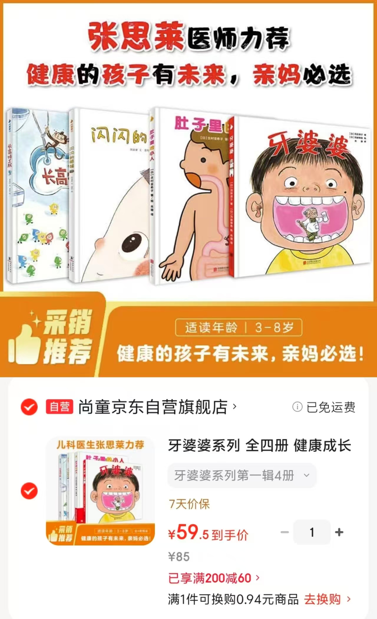 牙婆婆系列第一辑4册 59.5元 - 86线报 牙婆婆系列第一辑4册 59.5元 - 86线报