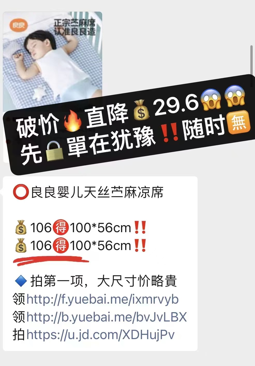 良良天丝苎麻凉席100*56cm 76.4元 - 86线报