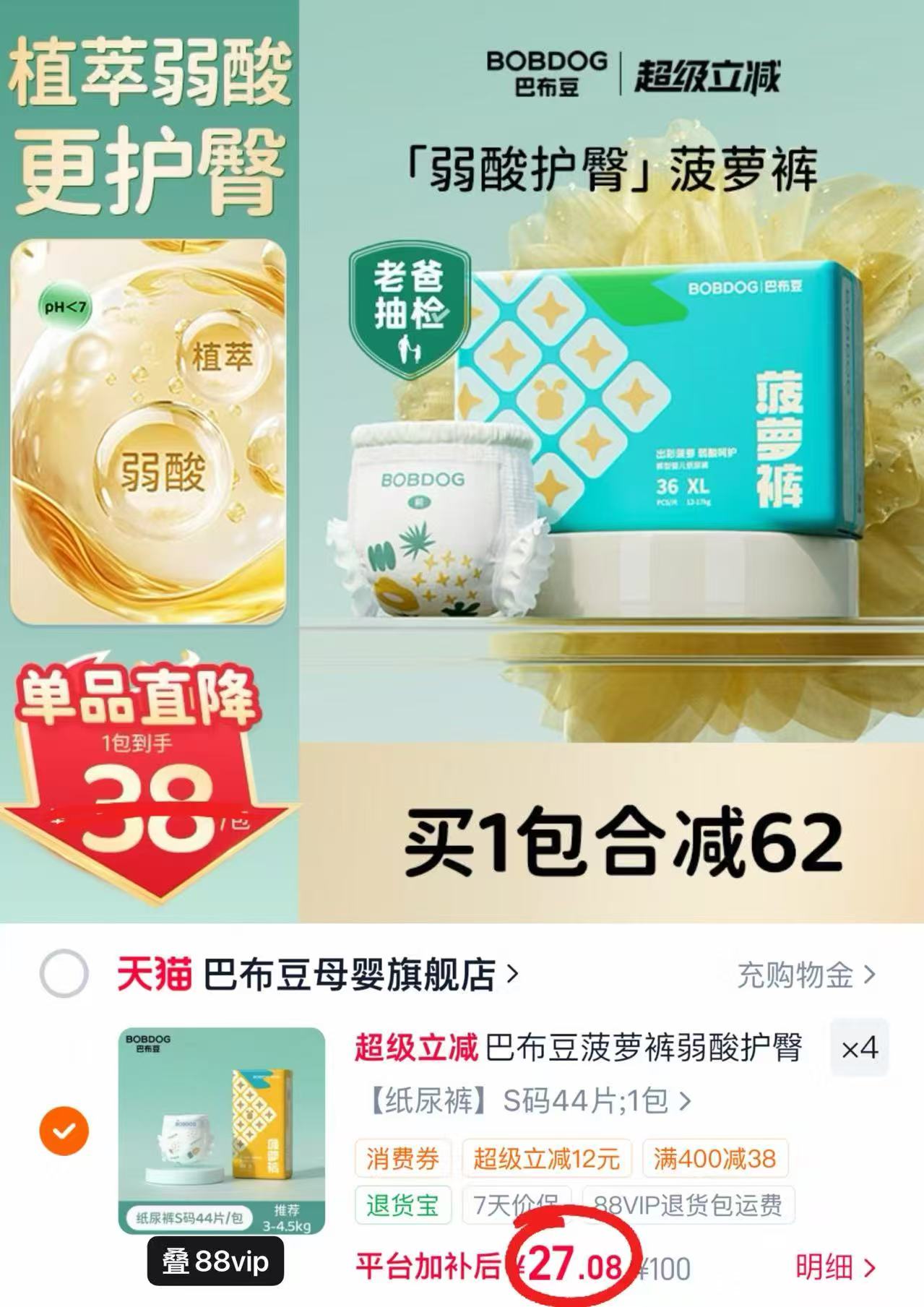 巴布豆新升级款菠萝裤需拍4包 108.3元 - 86线报 巴布豆新升级款菠萝裤需拍4包 108.3元 - 86线报