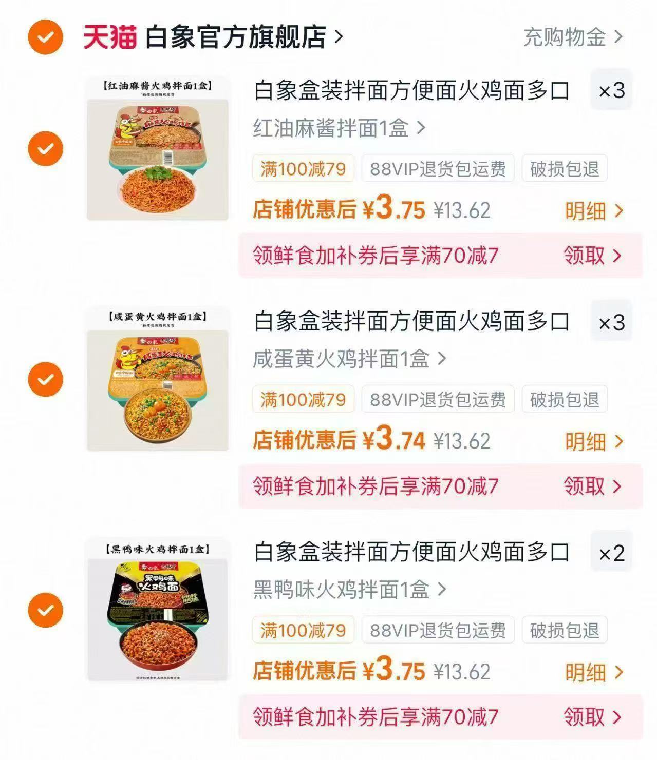 白象拌面方便面速食任选拍8件 29.9元 - 86线报