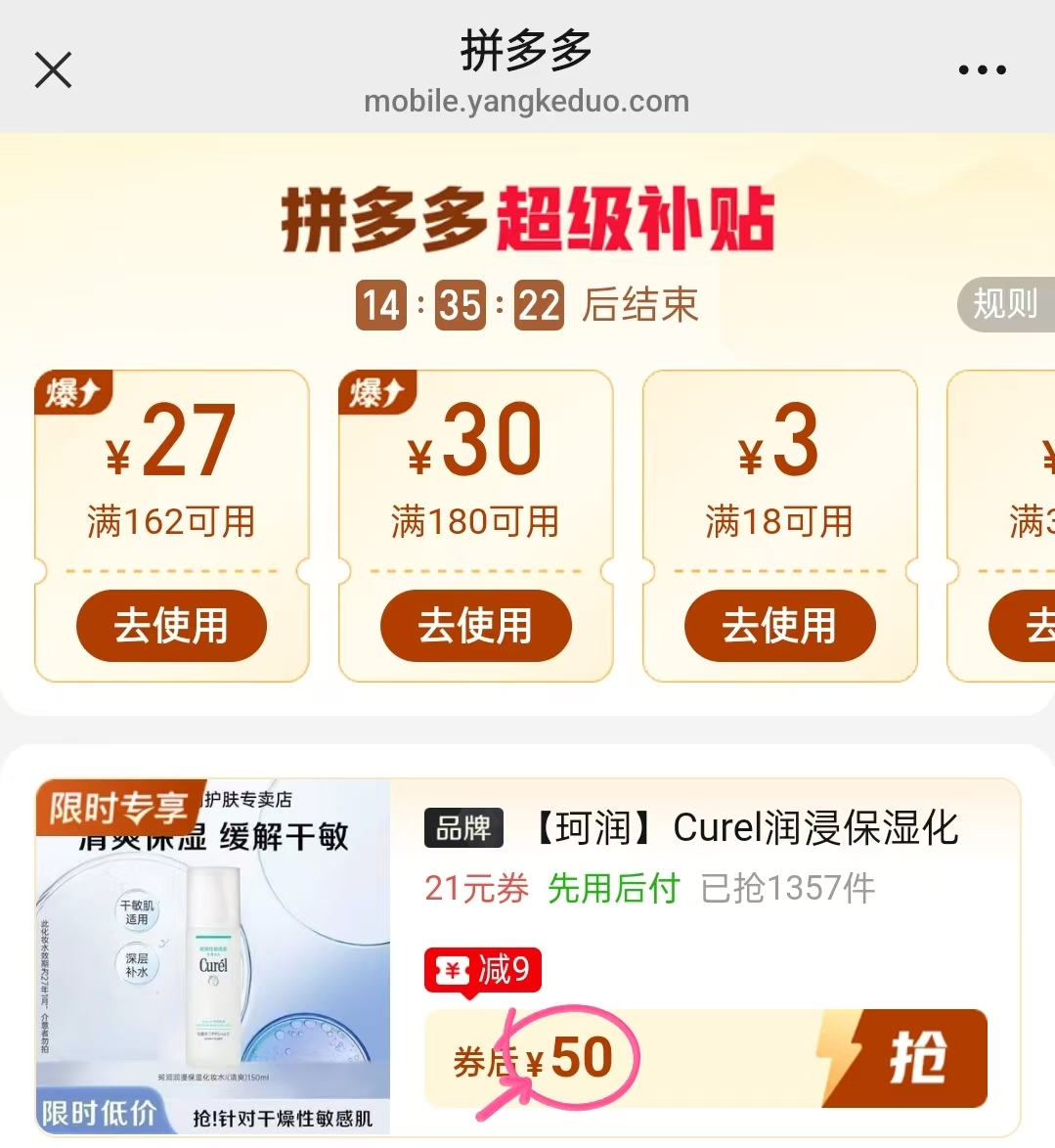 珂润保湿水150ml正装 50元 - 线报酷