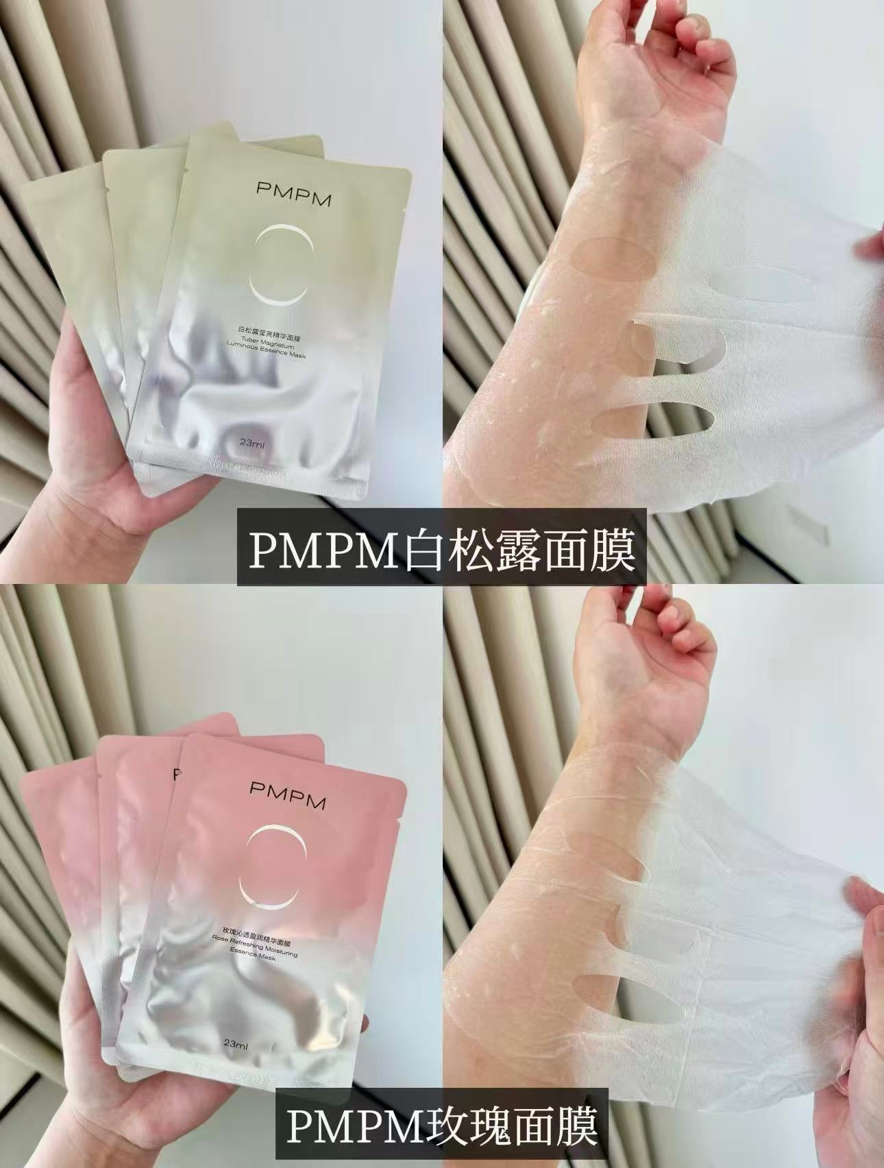 PMPM面膜/眼膜拍10件 13.2元 - 86线报