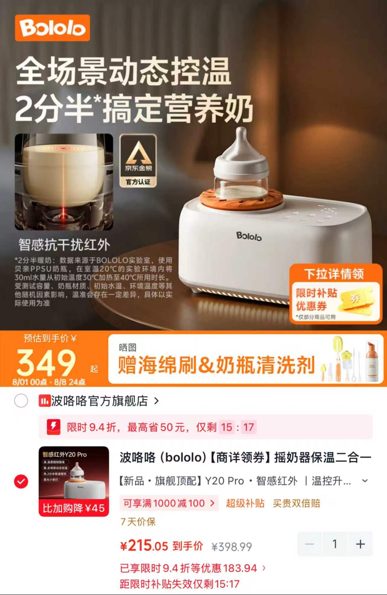 波咯咯摇奶温奶二合一智感红外4.0 215元，波咯咯摇奶器 215元 - 86线报