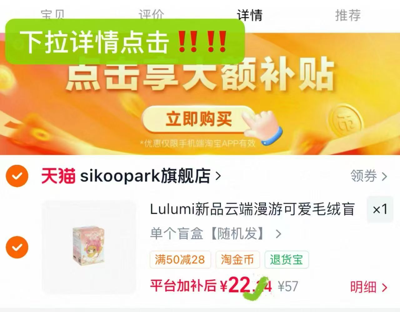 SIKOOPARK Lulumi毛绒盲盒 22.6元 - 86线报