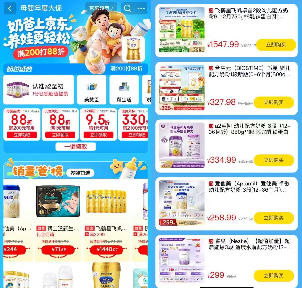 爱他美卓傲3段800g 244元，惠氏启赋蕴怡3段810g 248元 - 86线报