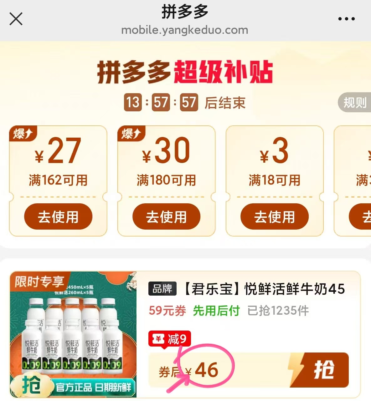 君乐宝悦鲜活鲜牛奶450ml*5瓶+260ml*5瓶 46元 - 爱挖宝线报
