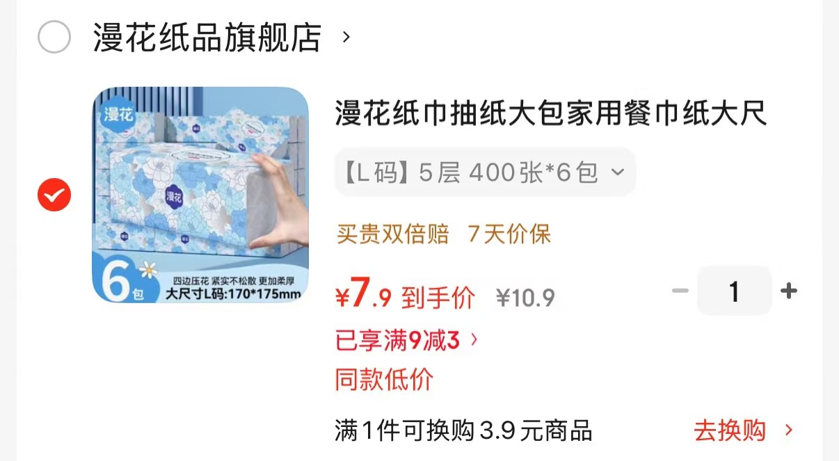 漫花抽纸400张*6包 7.9元 - 86线报 漫花抽纸400张*6包 7.9元 - 86线报