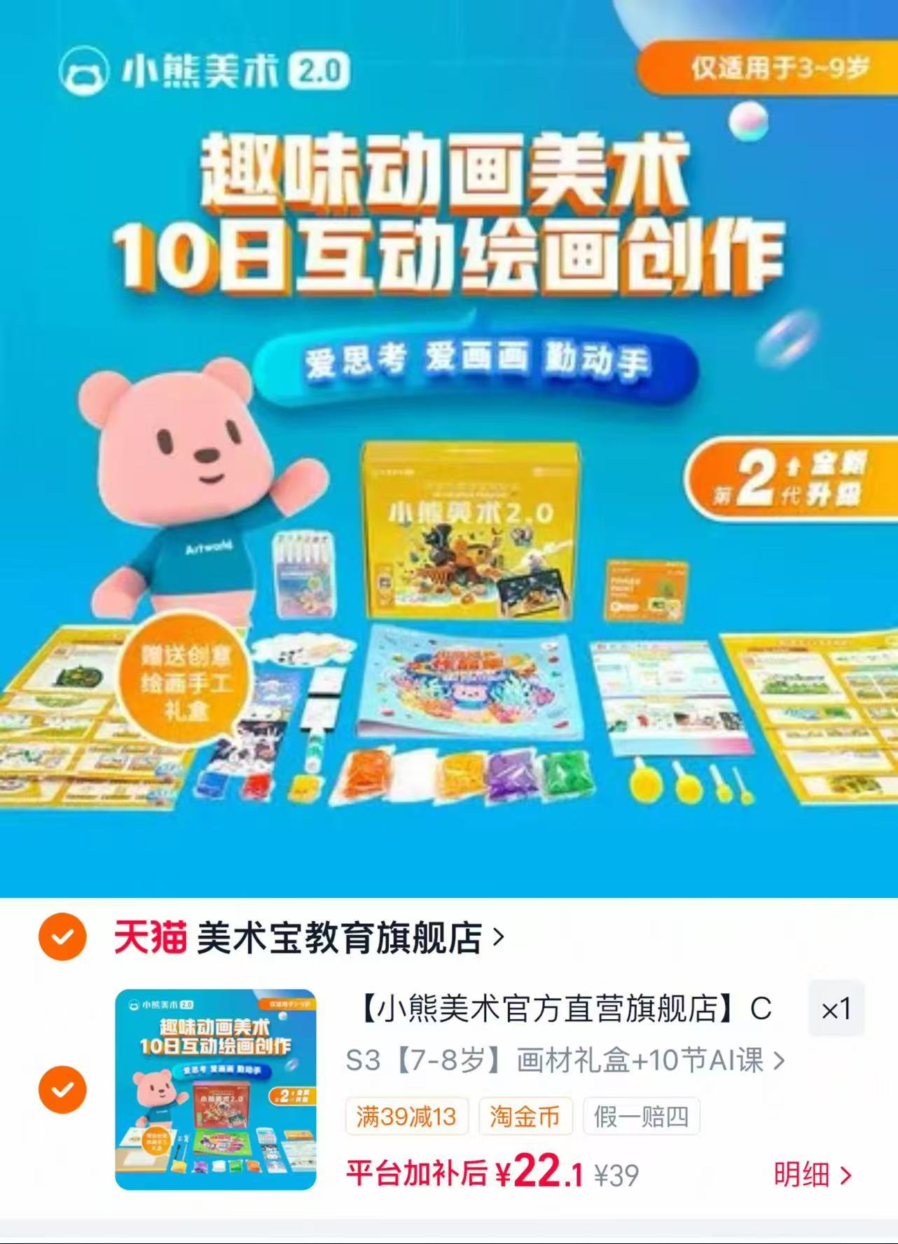 美术宝小熊美术绘画礼盒含10节美术课加画材礼盒 22.1元 - 86线报
