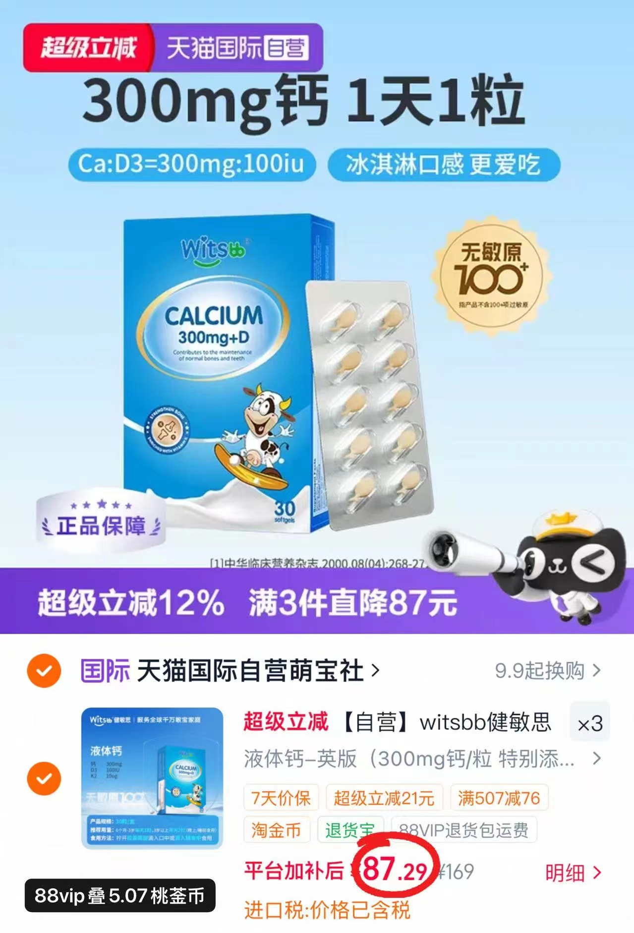 健敏思小蓝盒液体钙海外版拍3盒 261.8元 - 86线报