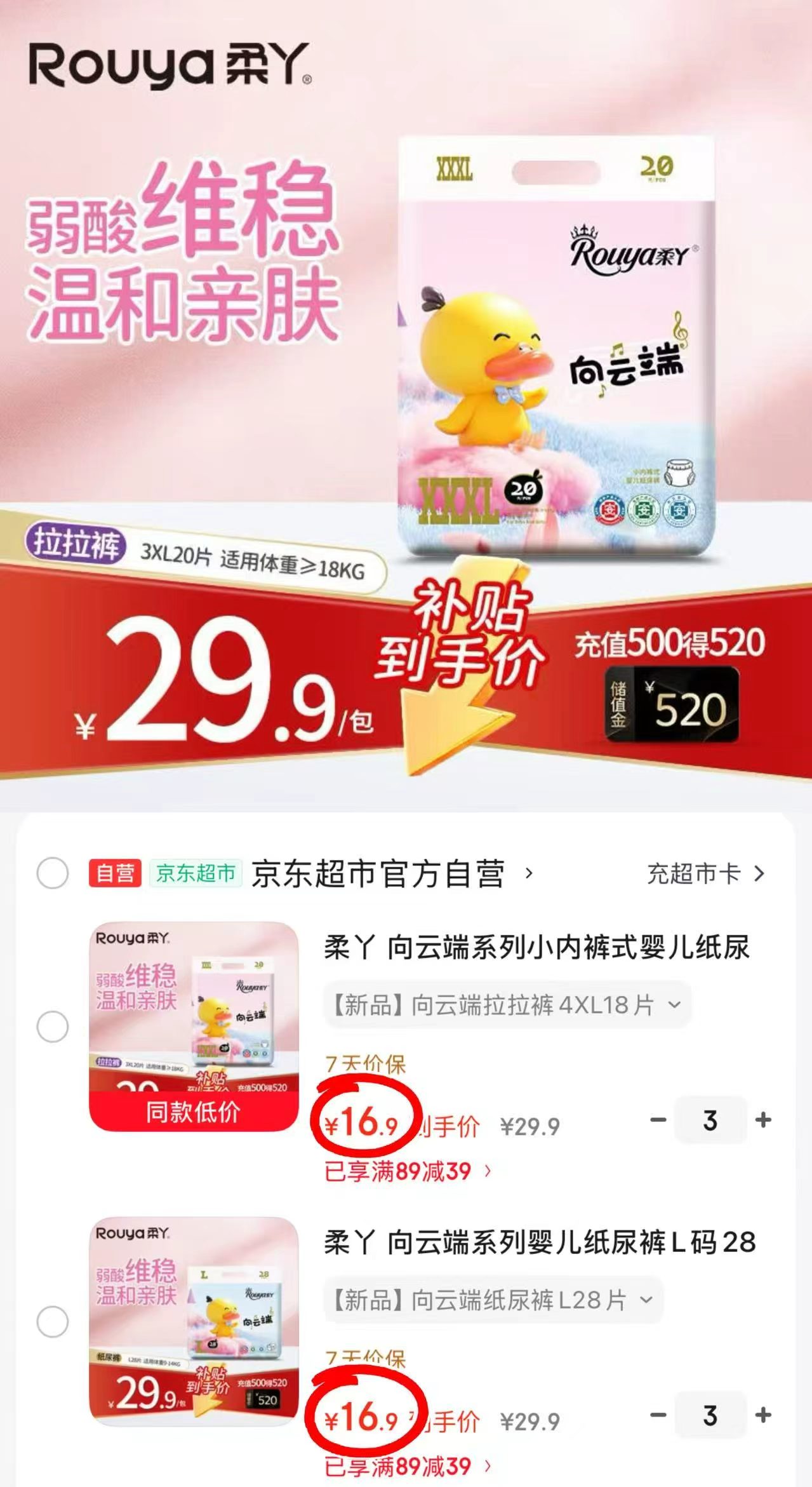 柔丫向云端系列纸尿裤拍3包 50.7元 - 86线报
