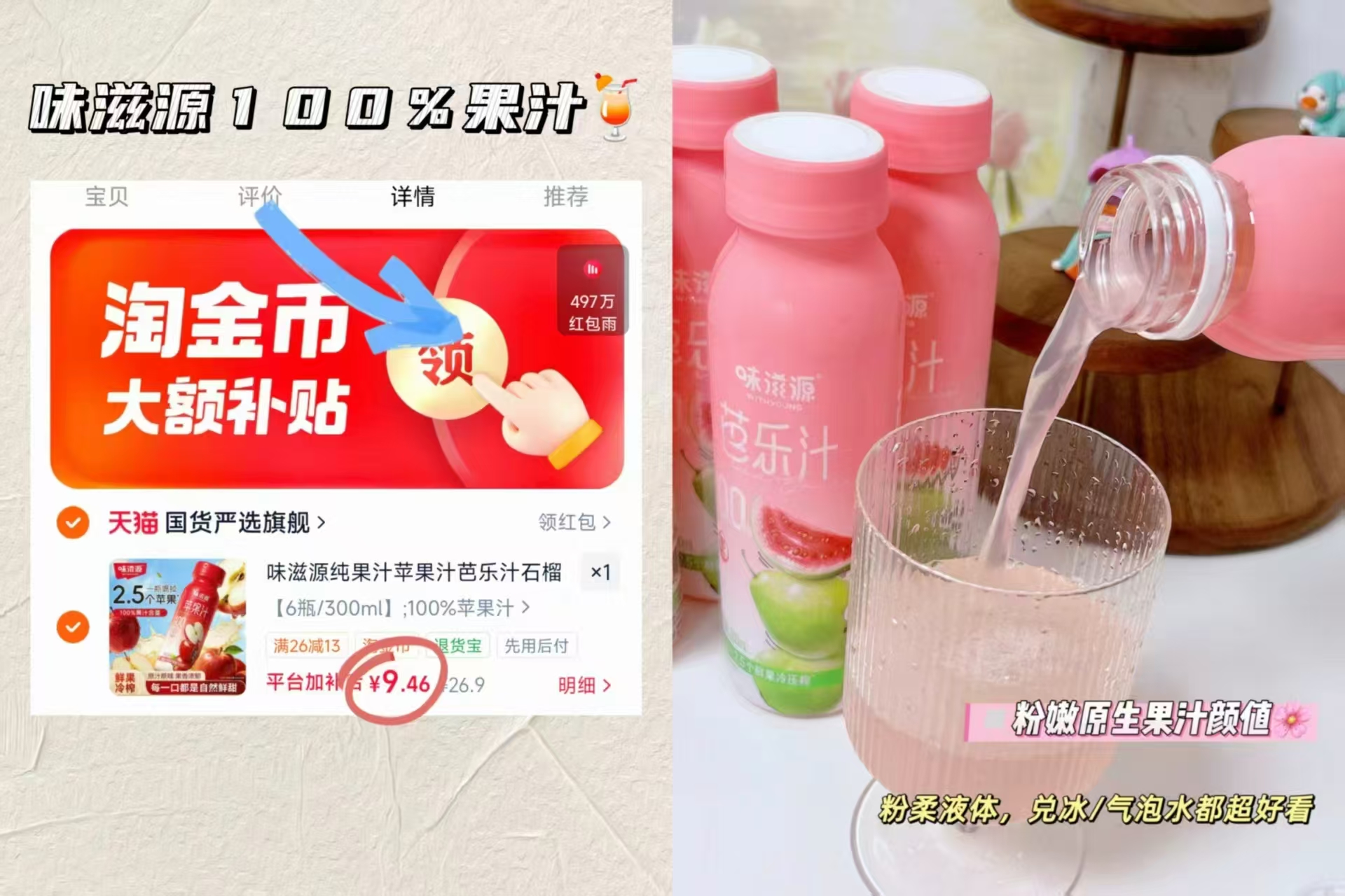 味滋源100%果汁300ml*6瓶 9.4元 - 86线报
