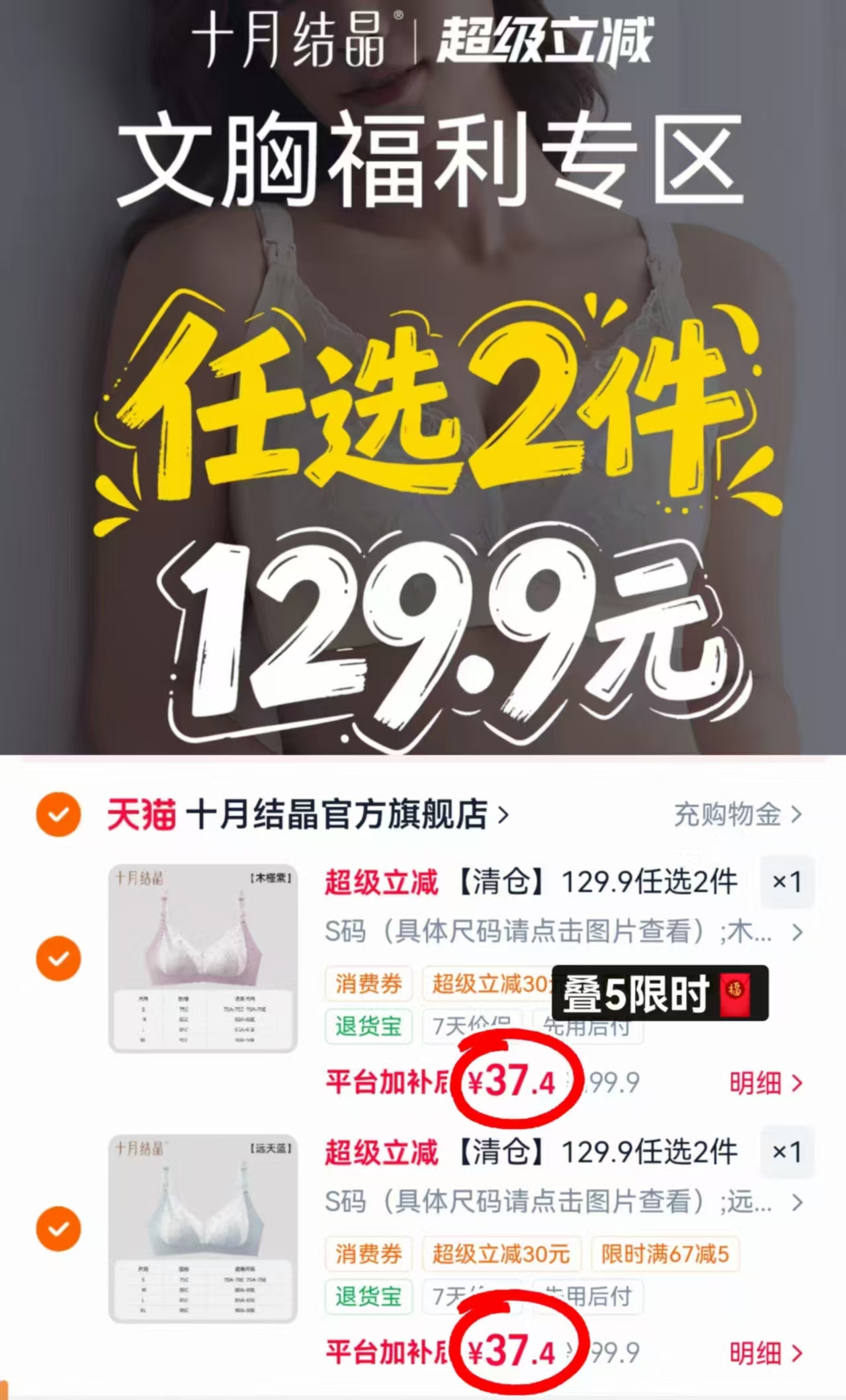 十月结晶孕妇内衣拍2件 74.9元 - 86线报 十月结晶孕妇内衣拍2件 74.9元 - 86线报